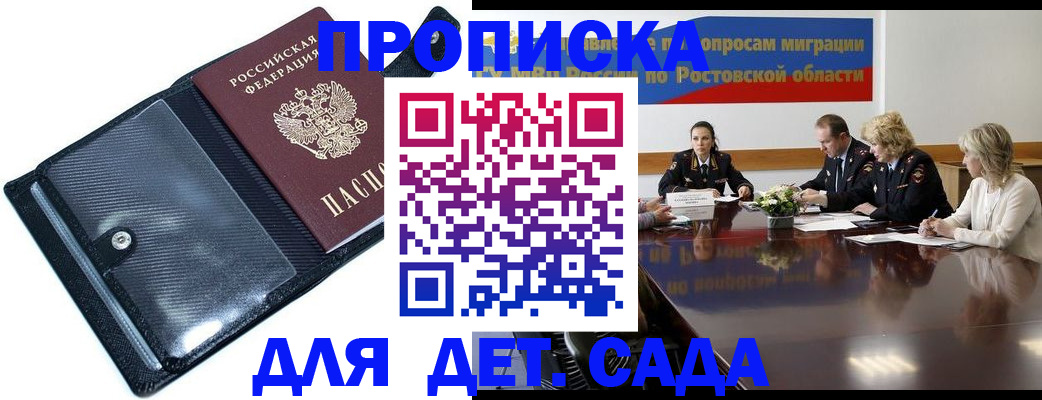 прописка в Жердевке