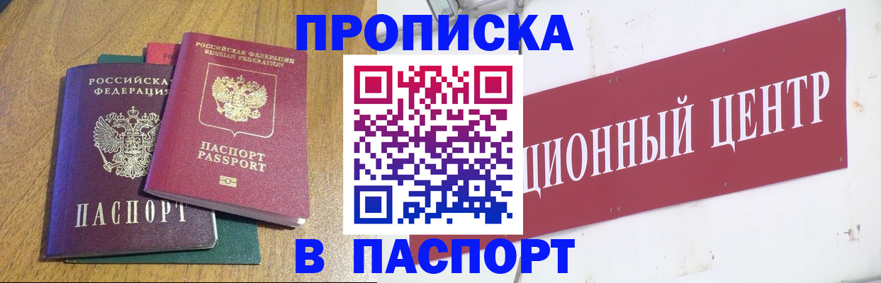 временная прописка в Жердевке